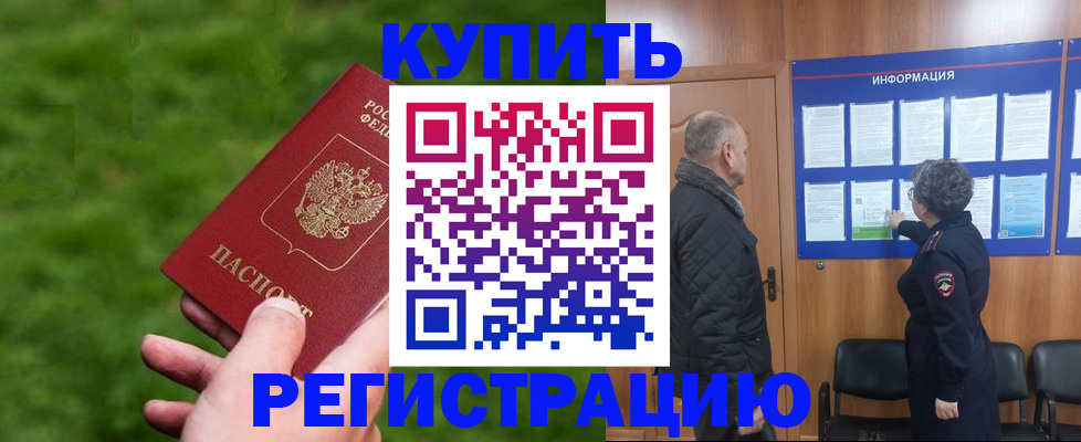 прописка штамп в Новодвинске