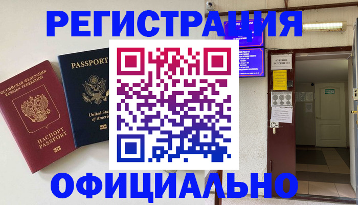 прописка ребенка в Новодвинске